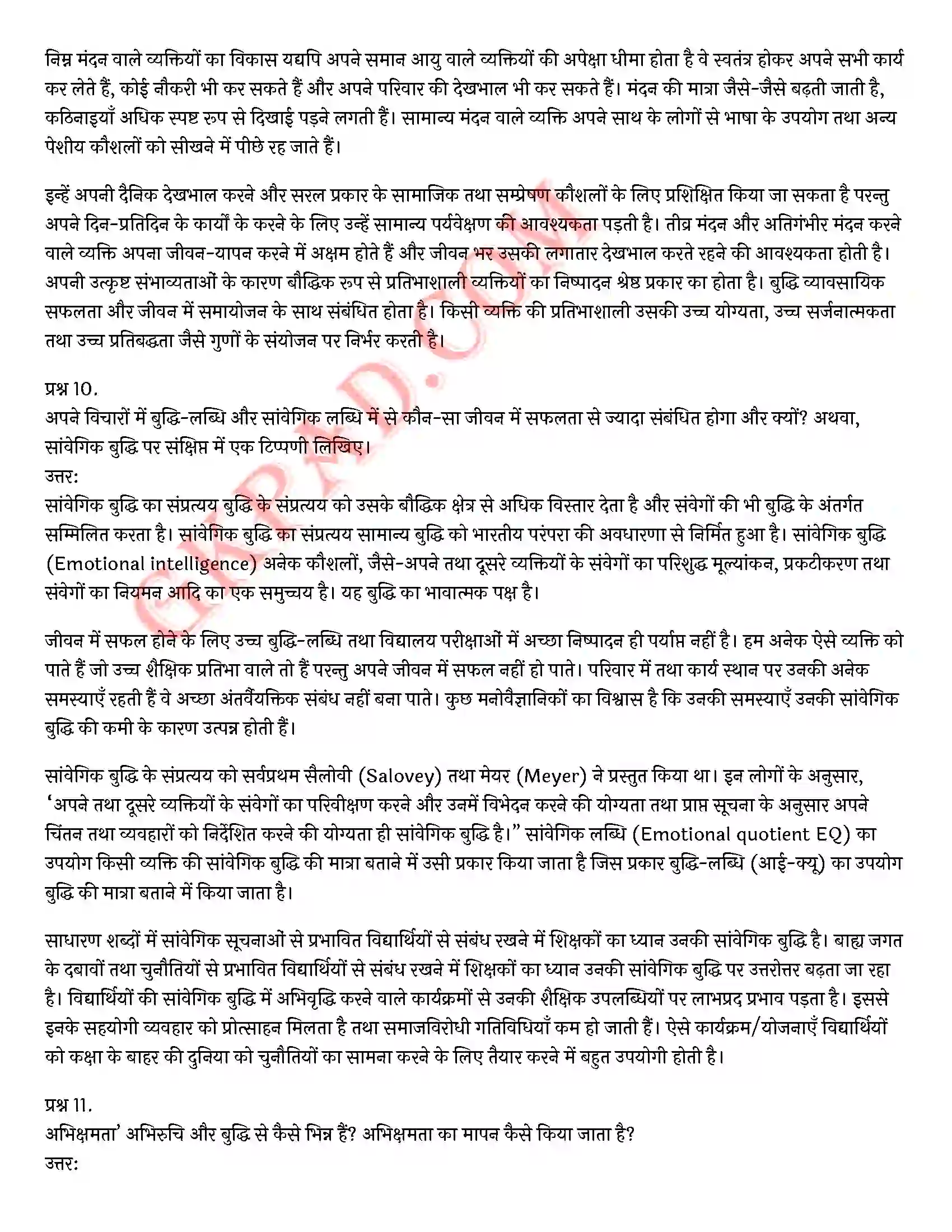 Bihar Board Class 12th Psychology (मनोविज्ञान) Chapter 1 मनोवैज्ञानिक गुणों में विभिन्नताएँ (Variations in Psychology Attributes)) Solution 7